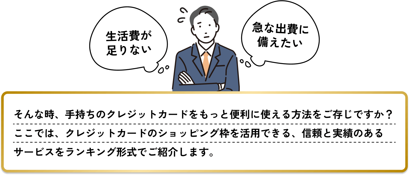 失敗しない！クレジットカード現金化徹底比較ランキング